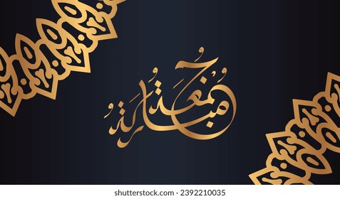 Jumaa Mubaraka arabic calligraphy design. luxury logo type for the holy Friday. Greeting card of the weekend at the Muslim world, translated, May it be a Blessed Friday