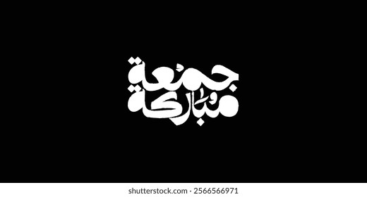 Juma'a Mubaraka Arabic calligraphy design. Vintage style for Arabic typography about holy Friday greeting between Muslims. Holy and Blessed Friday!
