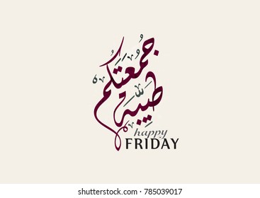 Juma'a Mubaraka arabic calligraphy design. Vintage logo type for the holy Friday. Greeting card of the weekend at the Muslim world, translated: May it be a Blessed Friday