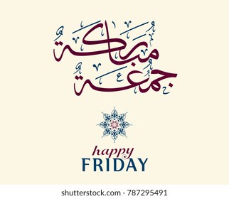 Juma'a Mubaraka arabic calligraphy design. Vintage logo type for the holy Friday. Greeting card of the weekend at the Muslim world, translated: May it be a Blessed Friday
