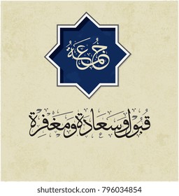 Juma'a Mubaraka arabic calligraphy design. Vintage logo type for the holy Friday. Greeting card of the weekend at the Muslim world, translated: May it be a Blessed and joyful Friday
