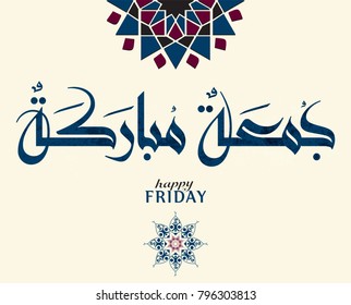 Juma'a Mubaraka arabic calligraphy design. Vintage logo type for the holy Friday. Greeting card of the weekend at the Muslim world, translated: We wish you a blessed Friday. Islamic calligraphy art.