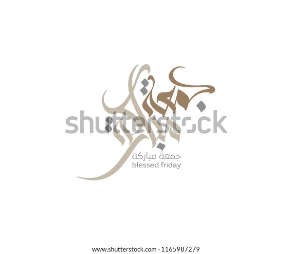 Juma\'a Mubaraka\
arabic calligraphy design. Vintage logo type for the holy Friday.\
Greeting card of the weekend at the Muslim world, translated: May\
it be a Blessed Friday