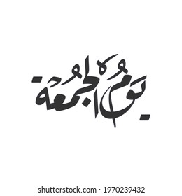 
Juma'a Mubaraka arabic calligraphy Weekend greeting card in Arabic calligraphy means Happy Friday, Blessed Friday, or Holy Friday