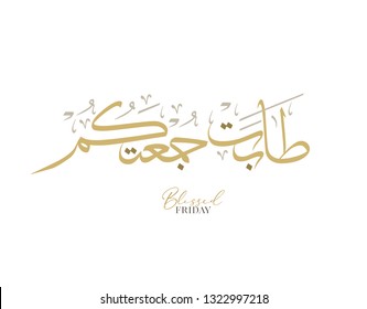 Juma'a Mubaraka arabica calligraphy design. Vintage logo type for the holy Friday. Greeting card of the weekend at the Muslim world, translated: May it be a Blessed Friday