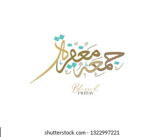 Juma'a Mubaraka arabica calligraphy design. Vintage logo type for the holy Friday. Greeting card of the weekend at the Muslim world, translated: May it be a Blessed Friday