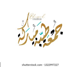 Juma'a Mubaraka arabica calligraphy design. Vintage logo type for the holy Friday. Greeting card of the weekend at the Muslim world, translated: May it be a Blessed Friday جمعة طيبة مباركة