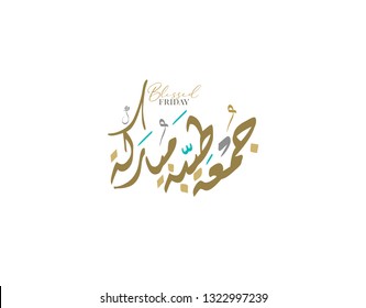 Juma'a Mubaraka arabica calligraphy design. Vintage logo type for the holy Friday. Greeting card of the weekend at the Muslim world, translated: May it be a Blessed Friday