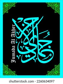 Jumadil Akhir. Jumadi Al Thani, 6th month in lunar based Islamic Hijri Calendar) in arabic calligraphy style. The meaning is 'last Summer' or last Dry Month.