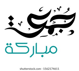 Jumah mubaarak text flat vector