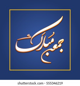 Jumah Mubarak Vector (translated As Friday Greetings) Written In Farsi Arabic Calligraphy Style.