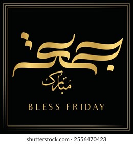 Jumma mubarak arabic calligraphy greeting , translation : "blessed friday"calligraphy Holy Friday Calligraphy Style,
Jummah Mubarak translation: blessed friday,