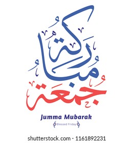 Jumma Mubarak Arabic calligraphy (translation: blessed friday).