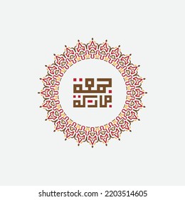 Jumma Mubarak arabic calligraphy. translation, blessed friday