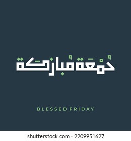 Jumma Mubarak Arabic calligraphy (translation: blessed Friday).