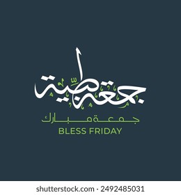 Jumma Mubarak Arabic calligraphy (translation: blessed Friday)