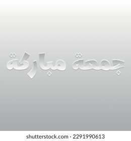 Jumma mubarak bendijo la caligrafía árabe del viernes en color gris claro y estilo de neorfismo con fondo degradadoJummah day islamic cultura musulmana con letras de arte ilustración ilustración ilustración de tipografía.