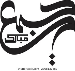 Jumma Mubarak calligraphy Jumma Mubarak translation: blessed friday, Holy Friday Calligraphy Style