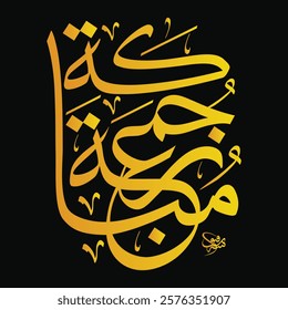 Jumma Mubarak Calligraphy (Translation Blessing Friday 08 )