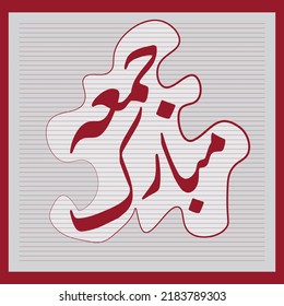 Jumma Mubarak Card And Vector Art