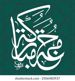 Jumma Mubarak Islamic Calligraphy Composition (Translation Blessing Friday 03)