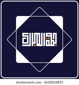 Jumma Mubarak Kufic logo. Jumma Vector Kufi Calligraphic style logo. 