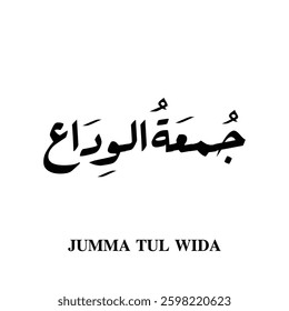 Jumma tul Calligraphy, Last Friday of Ramadan, Arabic calligraphy