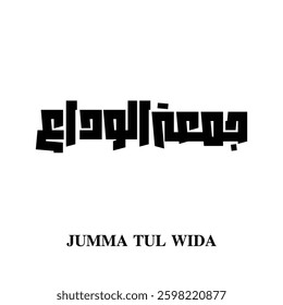 Jumma tul Calligraphy, Last Friday of Ramadan, Arabic calligraphy