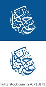 Caligrafía del alma árabe de Jummah Mubarak 
