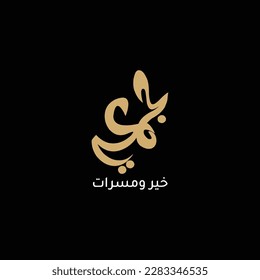 Jummah mubarak blessed happy friday arabic calligraphy Happy Jummma