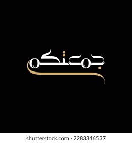 Jummah mubarak blessed happy friday arabic calligraphy Happy Jummma