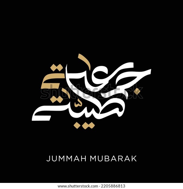 Jummah Mubarak Blessed Happy Friday Arabic Stock Vector (Royalty Free ...