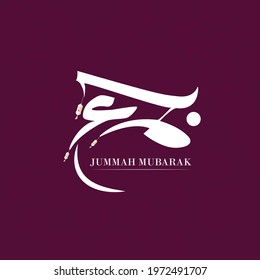 JUMMAH MUBARAK Holy Friday wallpaper WITH TEXT IN URDU "JUMMAH" "MUBARAK" "Jumma"