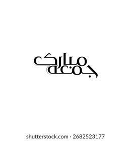 Vetor de Caligrafia Árabe de Jummua Mubarak