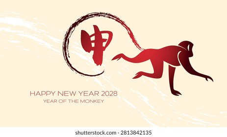 Jumping monkey silhouette for New Year of the Monkey 2028 template. Chinese text translation: 