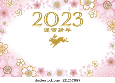 Jumping rabbit with the sakura flowers frame - 2023 Japanese New year card design template, Japanese word means "Happy new year"