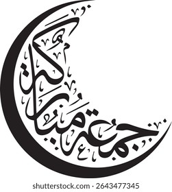 "Jumu'ah Mubarakah: A Calligraphic Crescent of Blessings for the Holy Day – Celebrating the Spiritual Significance of Friday in Islam, Artfully Rendered within a Symbolic Moon Motif. This Exquisite Ar