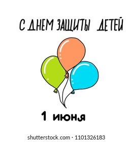 June 1 International childrens day hand drawn Cyrillic lettering. Russian language typography. For poster, banner, logo, icon, printing, website