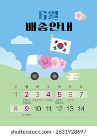 June Delivery Information, Memorial Day, Presidential Election Closed Information Illustration. Korean Translation, Delivery Information for Closed June
