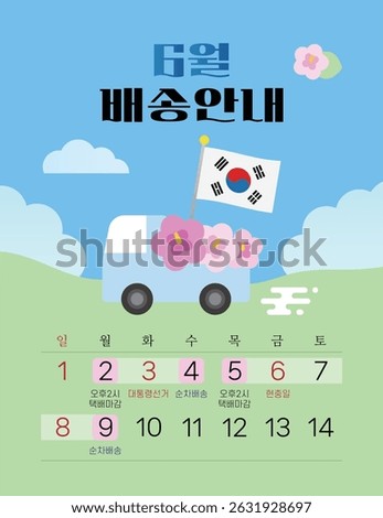 June Delivery Information, Memorial Day, Presidential Election Closed Information Illustration. Korean Translation, Delivery Information for Closed June
