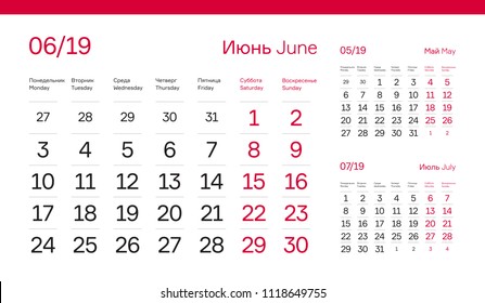 JUNE PAGE. 12 Months Premium 2019 Calendar Grid Set. Russian and English Languages 2019 Year Quarterly Calendar. Table, Wall, Desk or Quarter. Clean, Simple, Trio Design. Vector, Editable. 