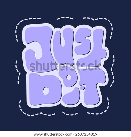Just Do It 1.0 – Square Retro Psychedelic Groovy Typography Poster Design