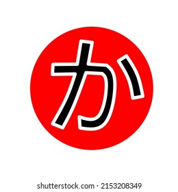 KA letters in Japanese Hiragana on Japanese flag background