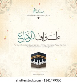 Kaaba of hajj in Mecca saudi arabia, (pilgrimage steps from beginning to end)- arabic calligraphy (farewell tawaaf)  - texture background- eid mubarak or happy feast- islamic vector greeting card