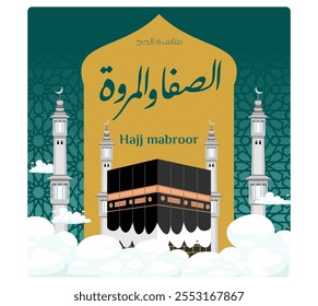 Kaaba con minaretes de mezquita a su alrededor. El texto en árabe transmite bendiciones, mientras que las nubes y los patrones añaden un toque espiritual. Concepto islámico del Hajj. Ilustración vectorial plana.