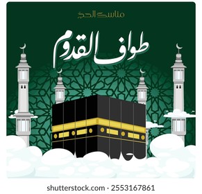 La Kaaba está rodeada de minaretes y nubes, lo que destaca la santidad de la peregrinación islámica a La Meca. Captura la serenidad y el significado espiritual. Concepto islámico del Hajj. Ilustración vectorial plana.