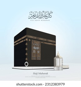 Kaaba vector Black Stone Corner view - Arabic Translations: (Eid Mubarak) and all Arabic text on Kaaba are verses from the holy Quran.