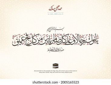 Kaaba vector design with Arabic calligraphy translated "call people for Hajj, they will come to you from anywhere"-  verses from the Quran for Eid Mubarak