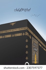 Kaaba vector design with Arabic text means (Arafat day). below view 