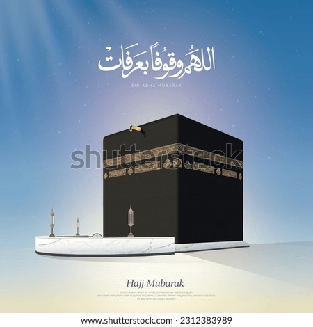 Kaaba vector Greeting Card with Prophet Ismail area - Arabic Translations: (Arafat Day) and all Arabic text on Kaaba are verses from the holy Quran.